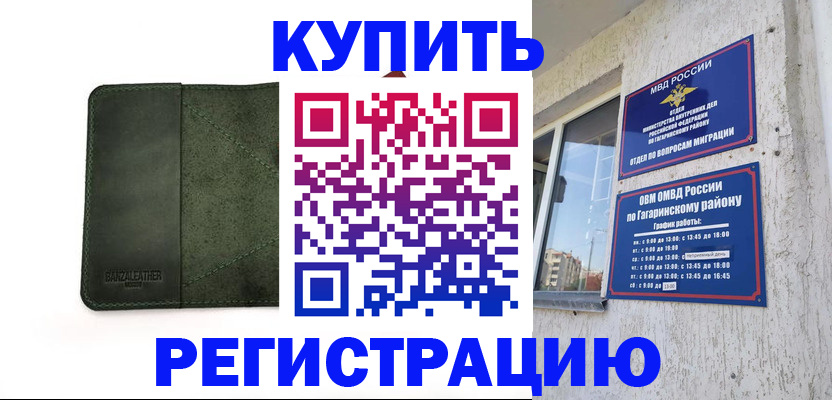 временная регистрация в квартире в Павловске